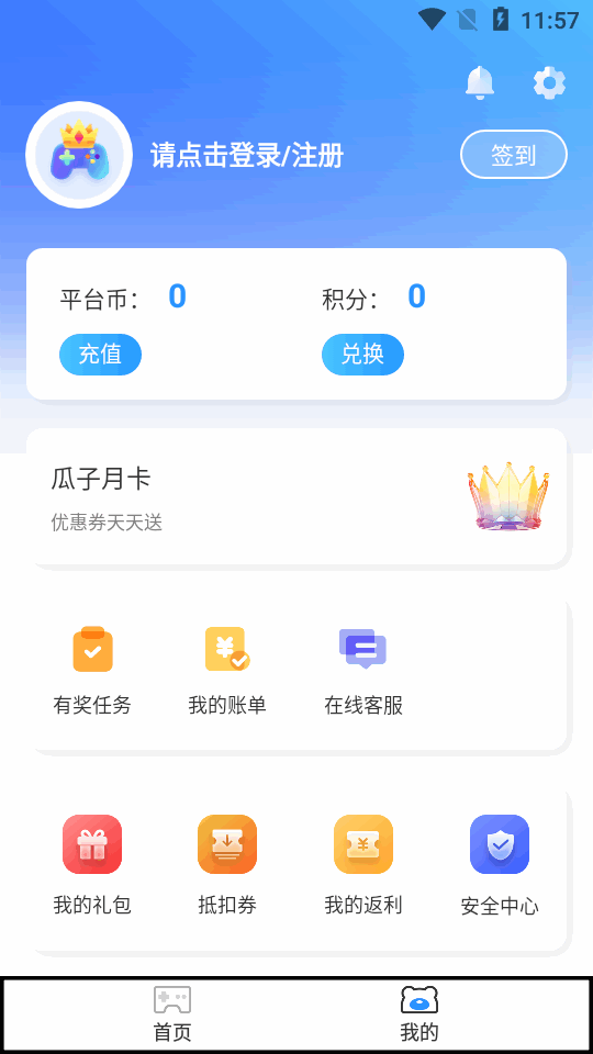 瓜子手游截图(4)