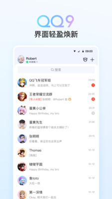 QQ9.0.0版截图(2)