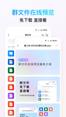 QQ9.0.0版截图(5)