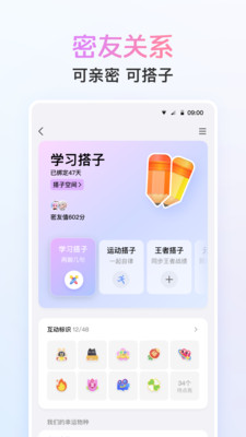 QQ9.0.0版截图(3)