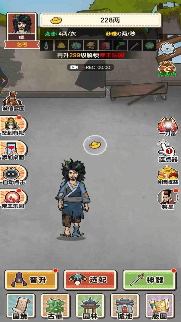 重生之乞丐逆袭截图(1)