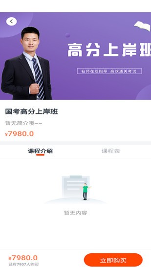 公考云课堂截图(3)