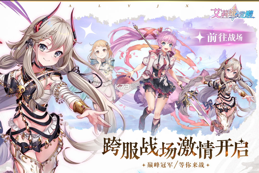 艾莉娅·觉醒截图(2)