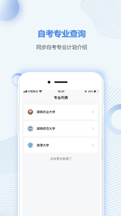 湖南自考之家截图(2)