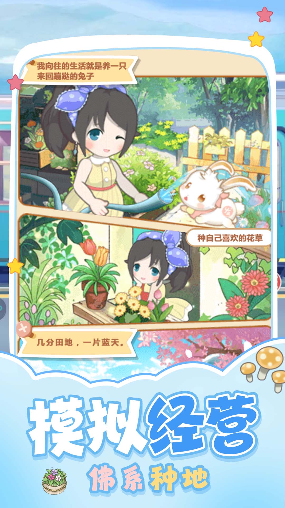 梦想的家园截图(1)