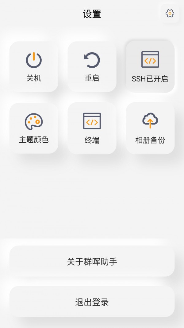 群晖助手截图(4)