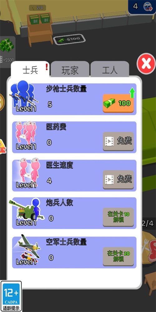 终极守卫队截图(2)