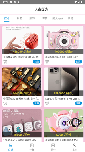 天垚优选截图(4)