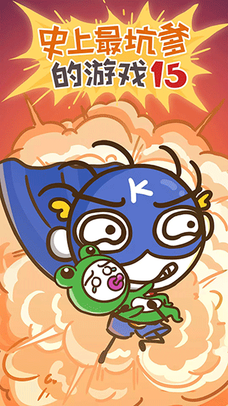 史上最坑爹的游戏15截图(1)