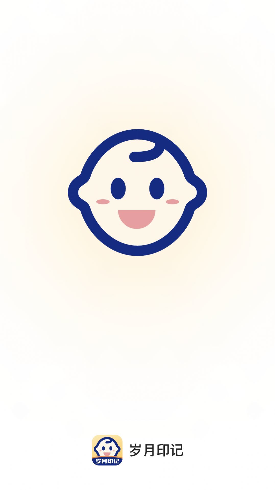 岁月印记截图(1)