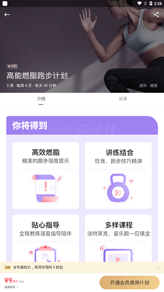 KEEP跑步计步器截图(2)