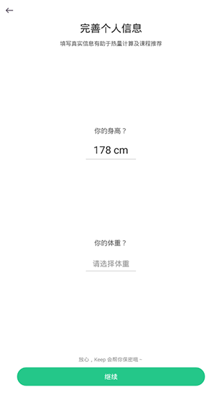 KEEP跑步计步器截图(4)