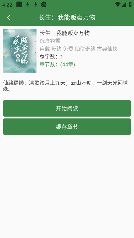 多亿阅读截图(4)