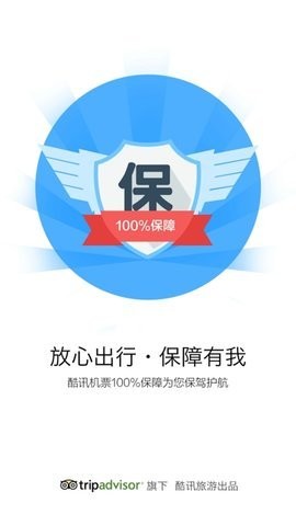 酷讯机票截图(3)