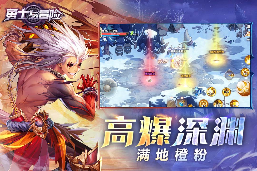 勇士与冒险截图(2)