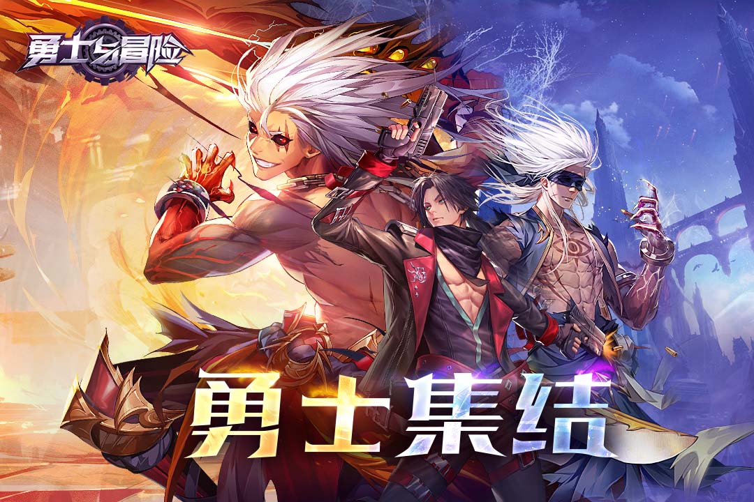 勇士与冒险截图(1)