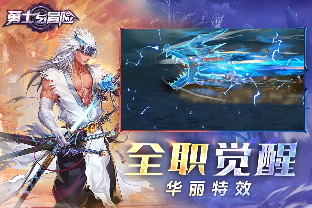 勇士与冒险截图(5)