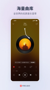 网易云音乐9.0版截图(1)