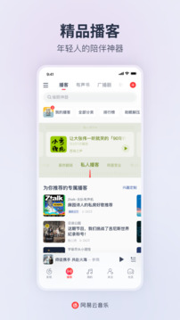 网易云音乐9.0版截图(3)