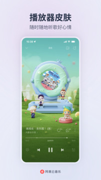 网易云音乐9.0版截图(2)