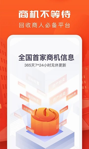 回收商网截图(2)