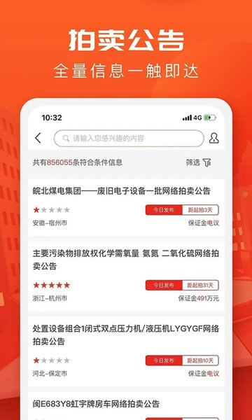回收商网截图(3)