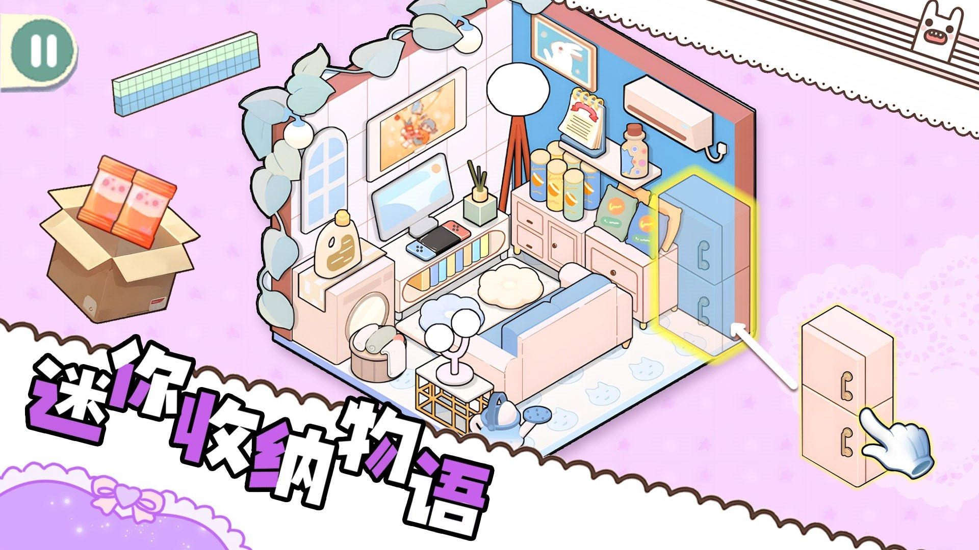 迷你收纳物语截图(2)