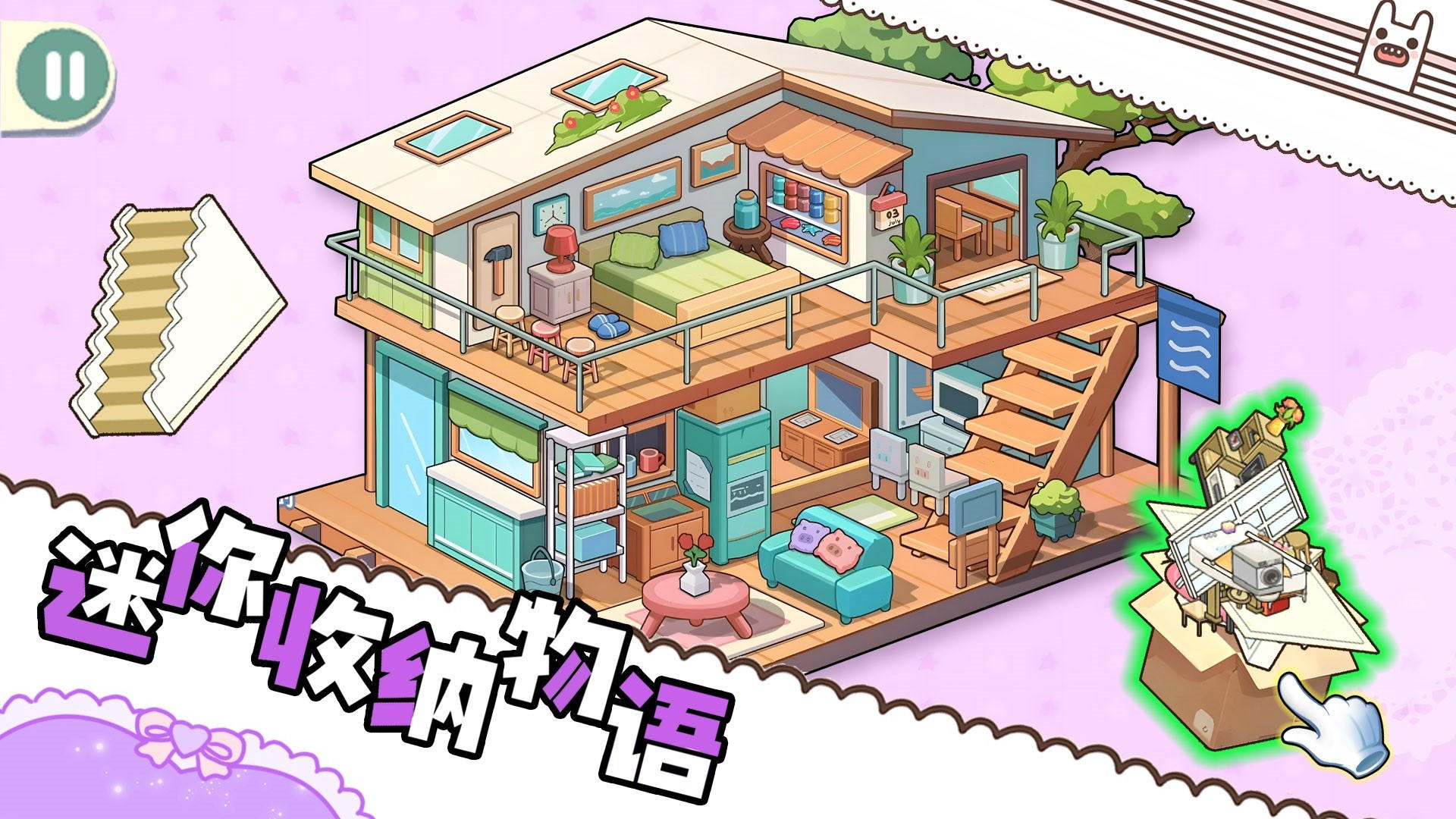 迷你收纳物语截图(1)