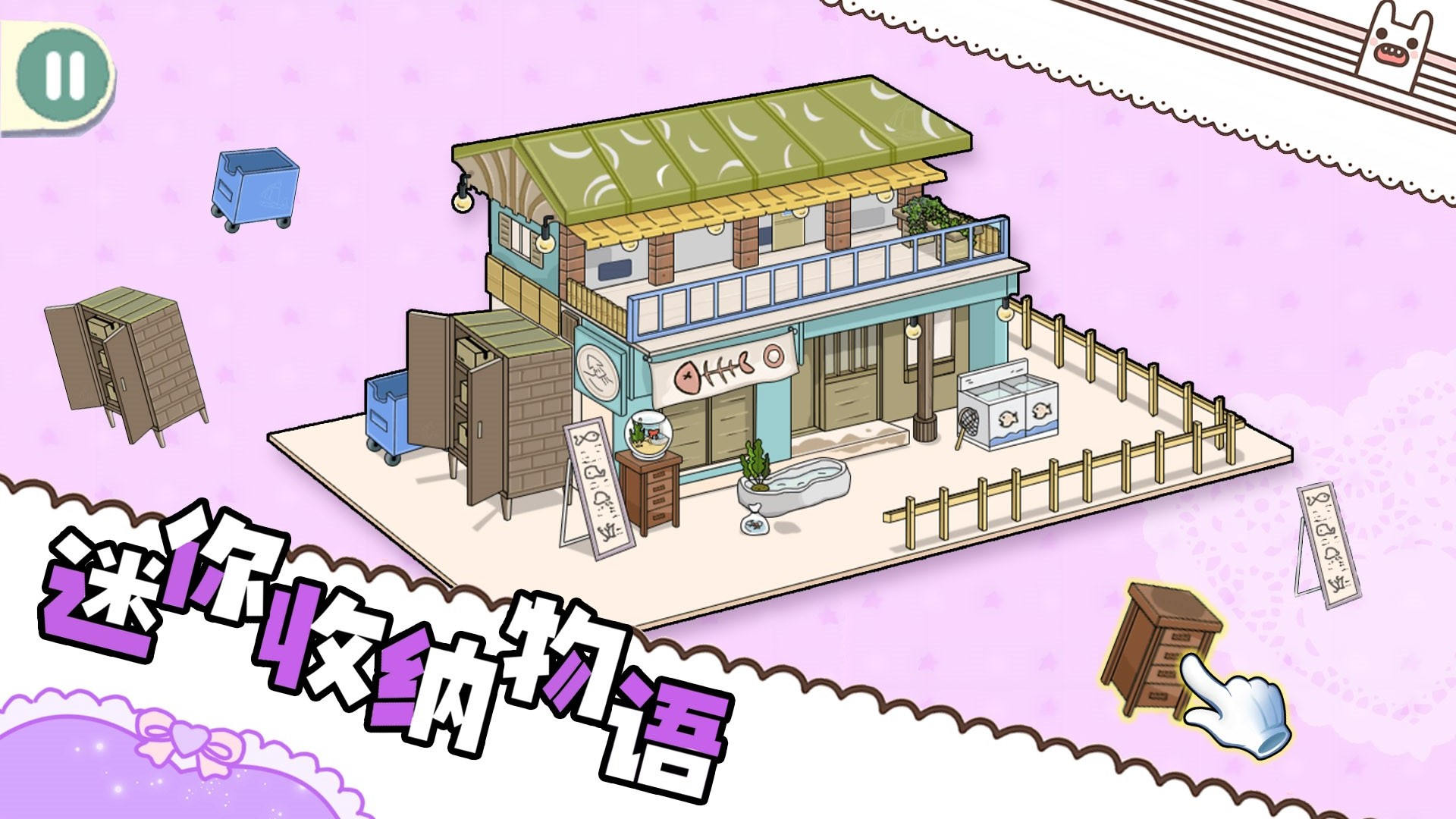 迷你收纳物语截图(3)