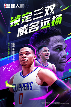 NBA篮球大师截图(1)