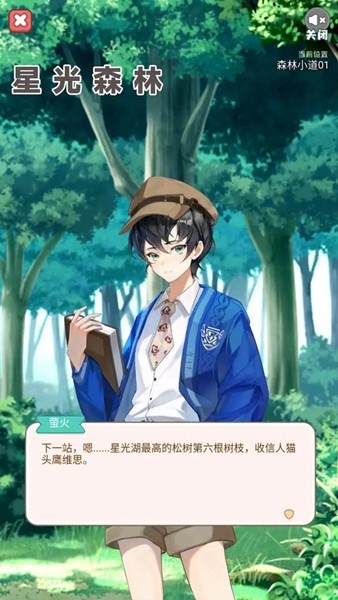 星光森林截图(2)
