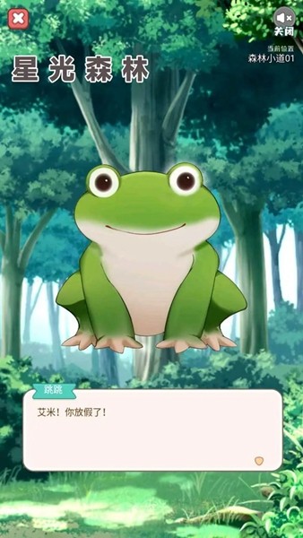 星光森林截图(3)