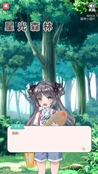 星光森林截图(1)