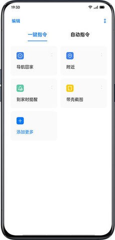 小布指令截图(3)