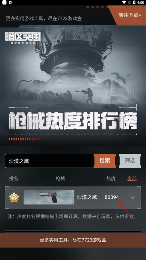 暗区突围枪械热度工具截图(2)