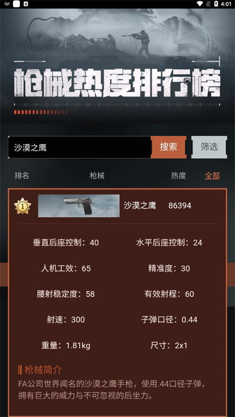 暗区突围枪械热度工具截图(3)