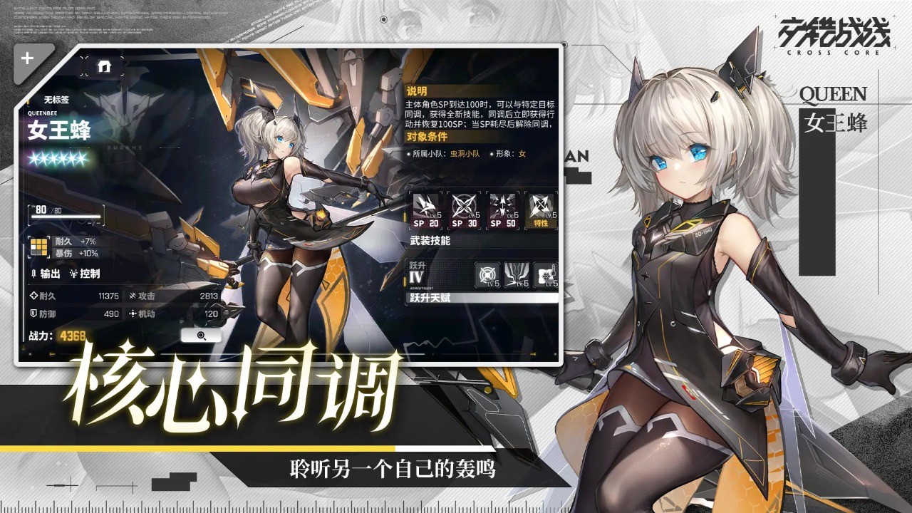 交错战线截图(2)