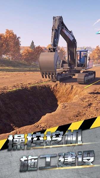 掌控未来挖掘机截图(3)