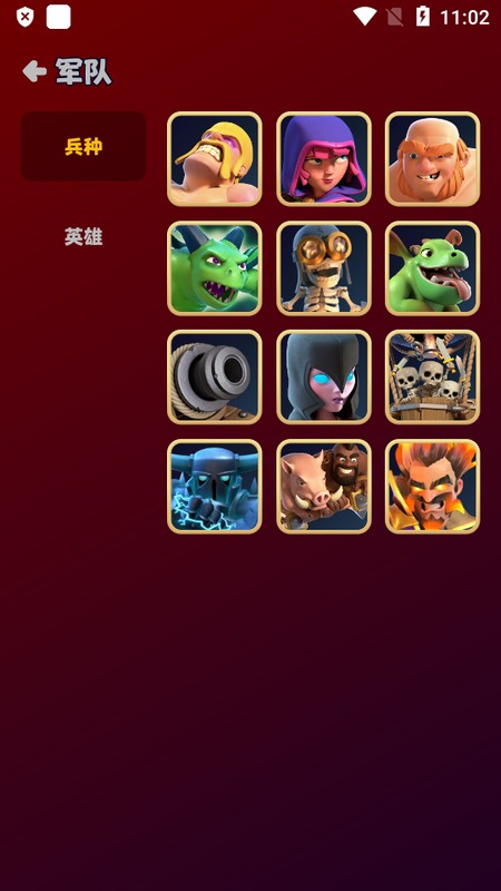 部落冲突助手截图(1)