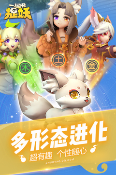 一起来捉妖截图(1)