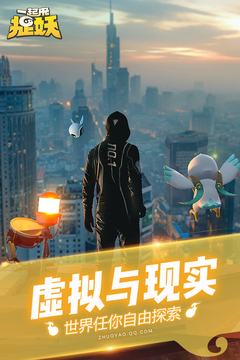 一起来捉妖截图(5)