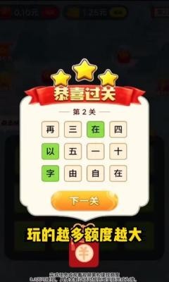 成语华容道2截图(1)