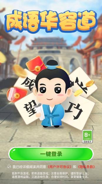 成语华容道2截图(3)