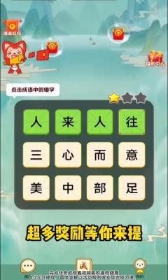 成语华容道2截图(2)