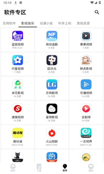 free软件库截图(3)