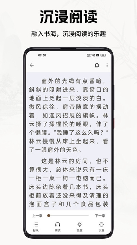 书院小说截图(3)