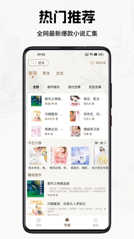 书院小说截图(2)