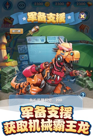 我的恐龙截图(3)