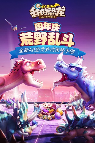 我的恐龙截图(1)