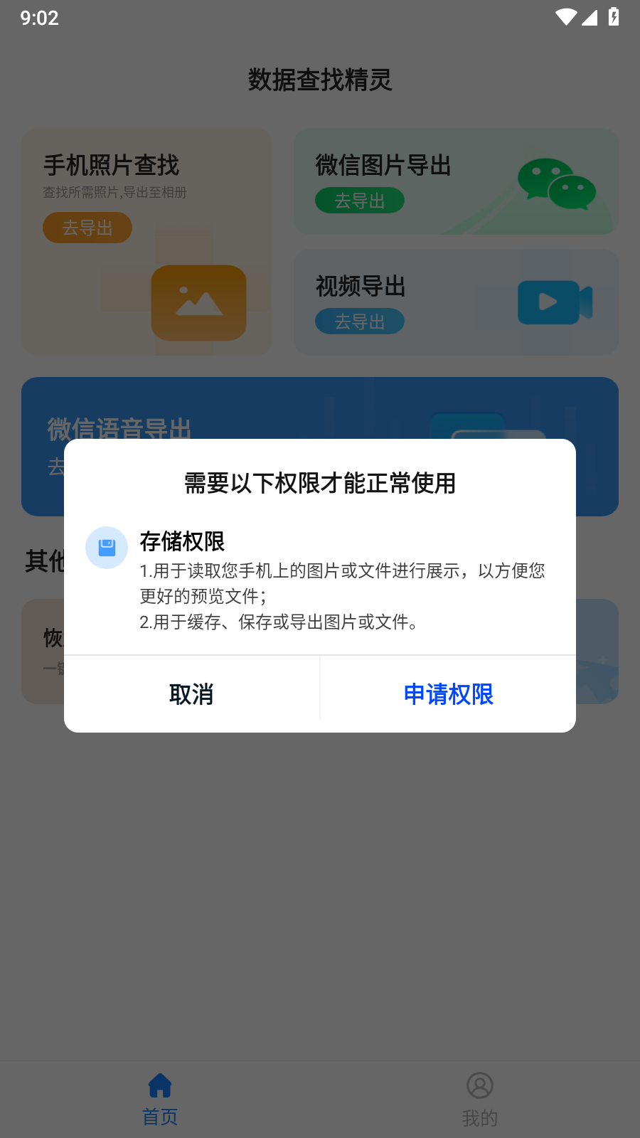 数据查找精灵截图(2)